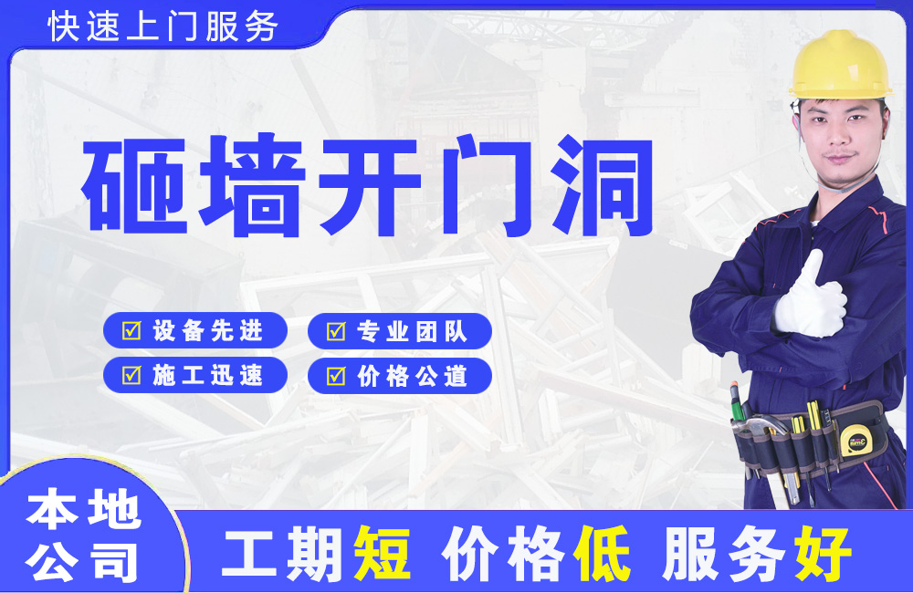 柯城砸墙开门洞